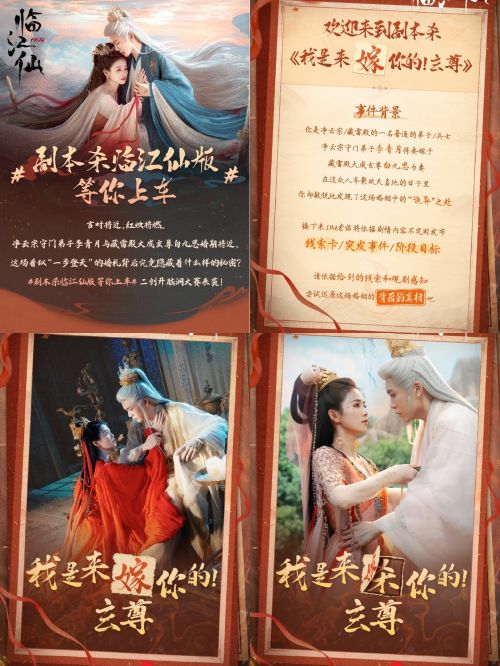 从“纯恨仙侠”《临江仙》热度破万 看差异化内容、营销策略与品牌势能如何相辅相成(图6) 从“纯恨仙侠”《临江仙》热度破万 看差异化内容、营销策略与品牌势能如何相辅相成(图6)