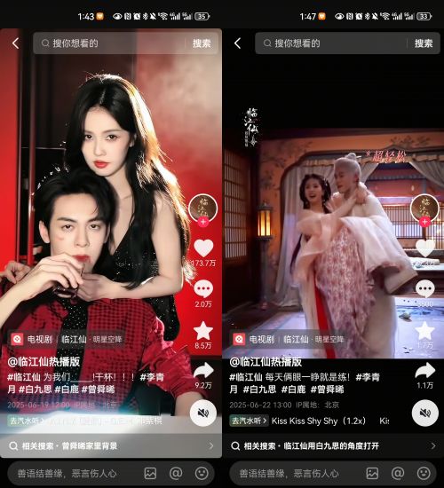 从“纯恨仙侠”《临江仙》热度破万 看差异化内容、营销策略与品牌势能如何相辅相成(图9) 从“纯恨仙侠”《临江仙》热度破万 看差异化内容、营销策略与品牌势能如何相辅相成(图9)