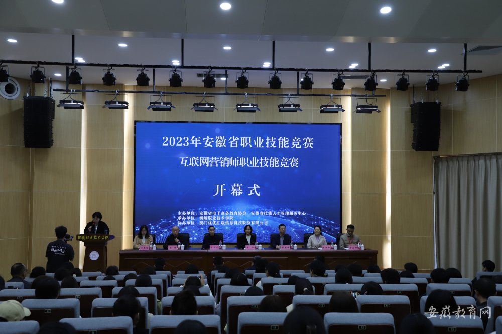 铜陵职业技术学院举办2023年安徽省职业技能竞赛电子商务师（跨境电子商务师）赛项暨互联网营销师赛项(图2)