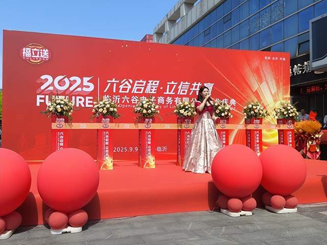 临沂六谷电子商务盛大启幕 谱写电商产业新篇章(图5) 临沂六谷电子商务盛大启幕 谱写电商产业新篇章(图5)