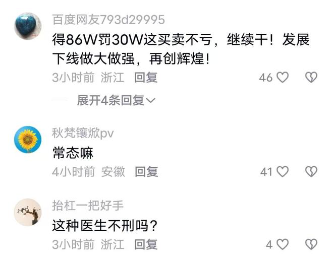 医药销售35万好处费换18万支处方盈利86万多被罚30万引热议(图4) 医药销售35万好处费换18万支处方盈利86万多被罚30万引热议(图4)