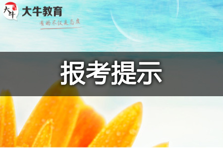 2026年广东自考电子商务专科报名材料报考提示(图1) 2026年广东自考电子商务专科报名材料报考提示(图1)